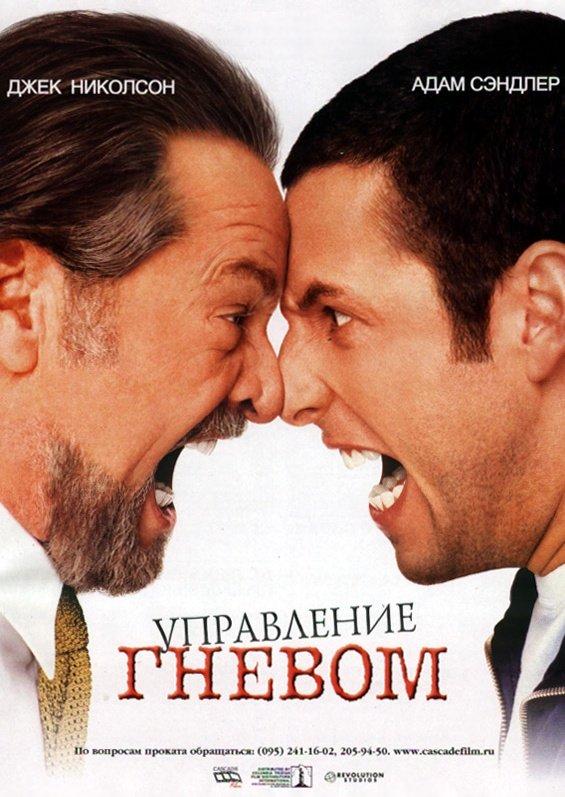 Управление гневом (2012) 2 сезон 90 серия