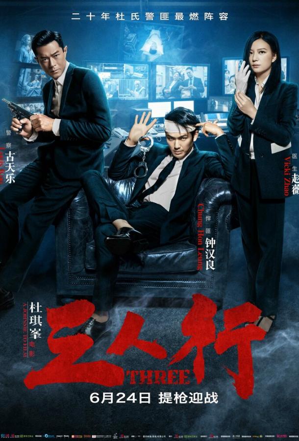 Трое (2016) 