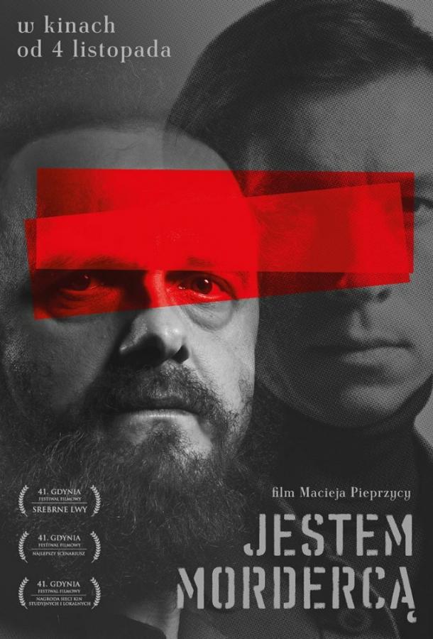 Я – убийца (2016) 
