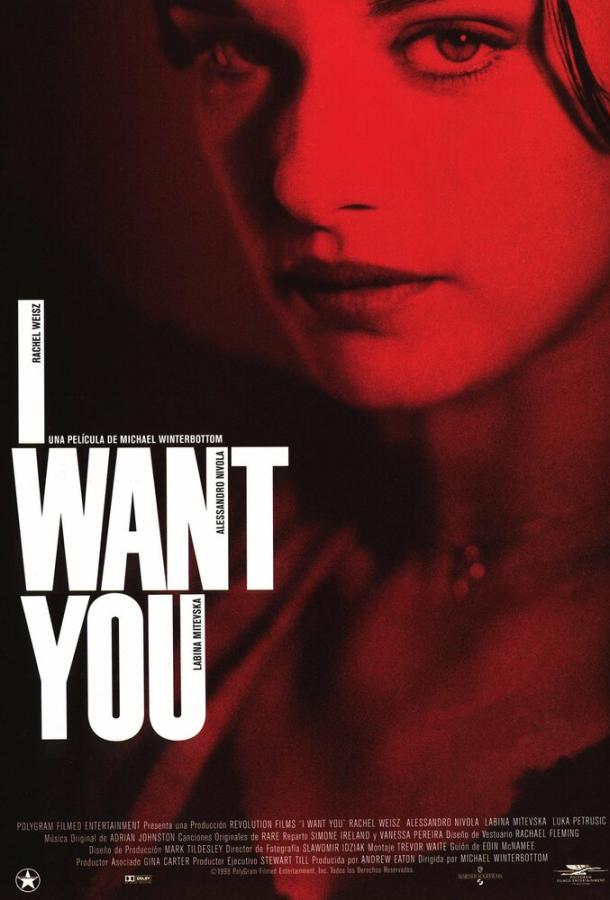 Я тебя хочу (1998) 