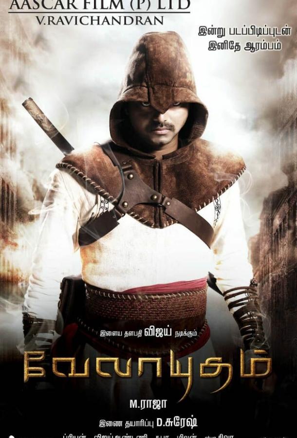 Посланник судьбы (2011) 