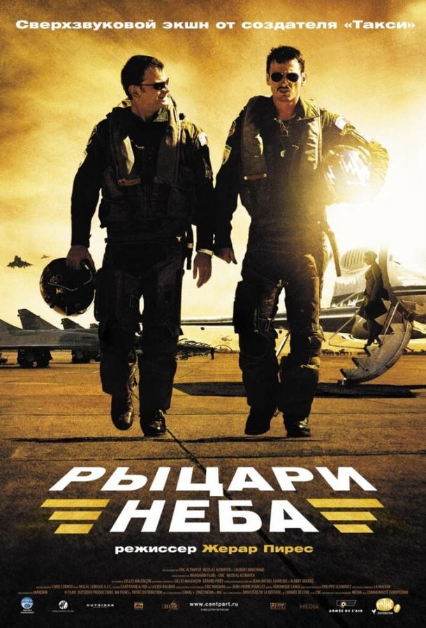 Рыцари неба (2005) 