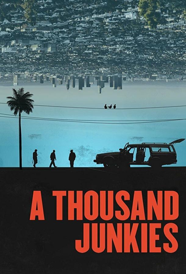 Тысяча торчков (2017) 