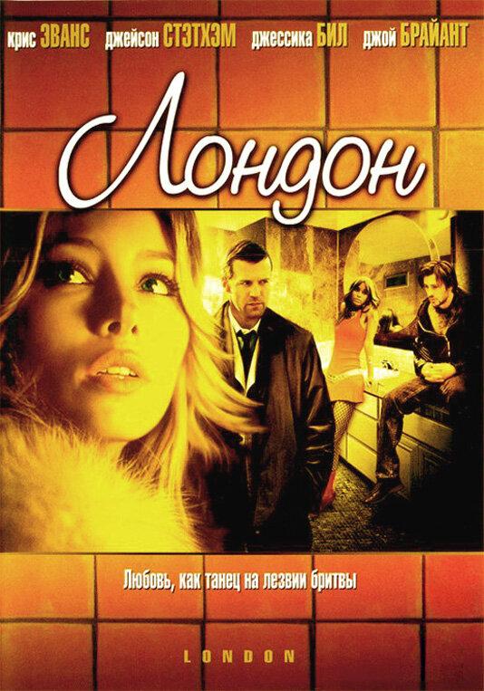 Лондон (2005) 