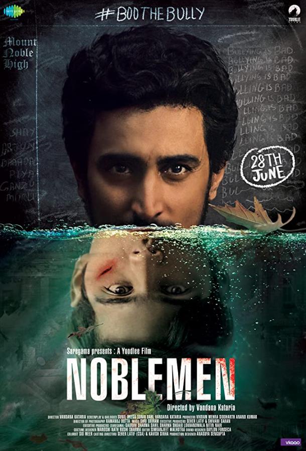 Дворяни (2019) 