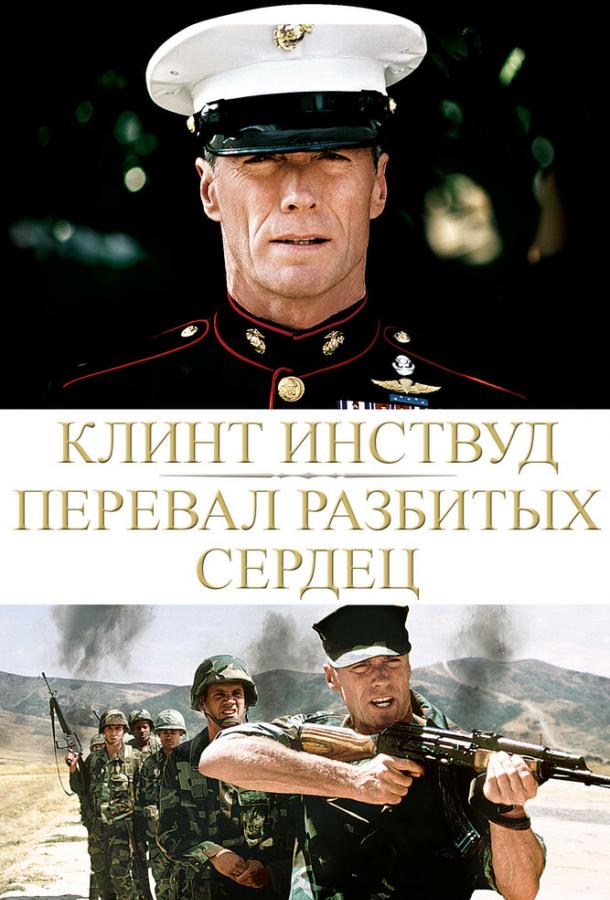Перевал разбитых сердец (1986) 