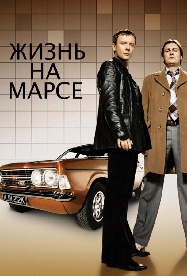 Жизнь на Марсе (2006) 2 сезон 8 серия