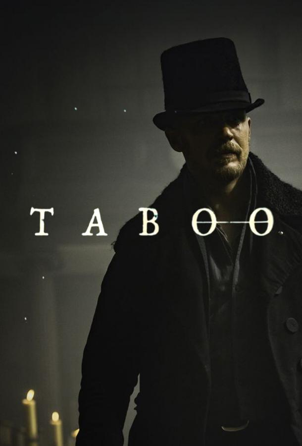 Табу (2019) 1 сезон 8 серия
