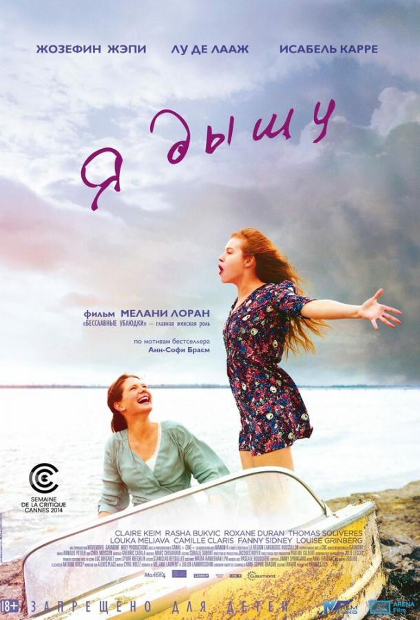 Я дышу (2014) 