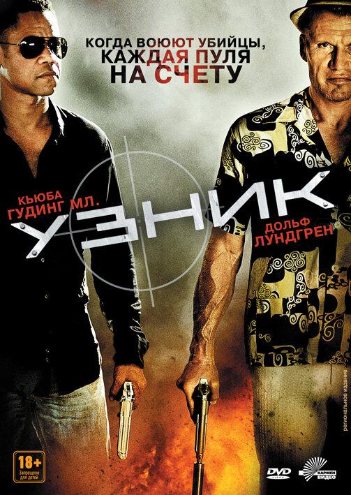 Узник (2012) 