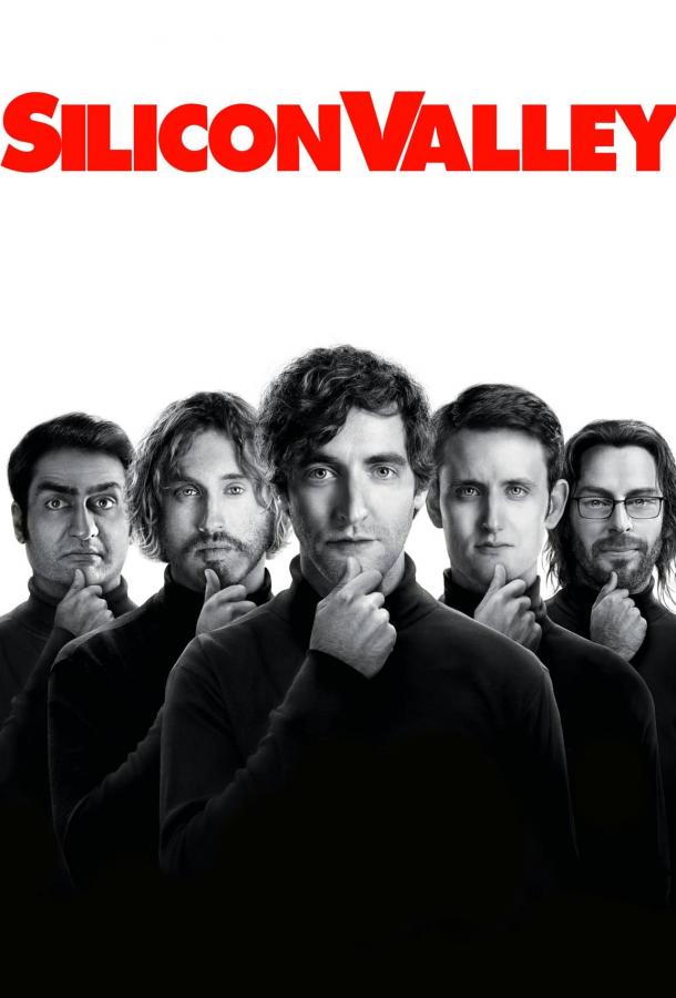 Силиконовая долина (2014) 6 сезон 7 серия