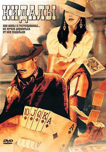 Кидалы (2007) 