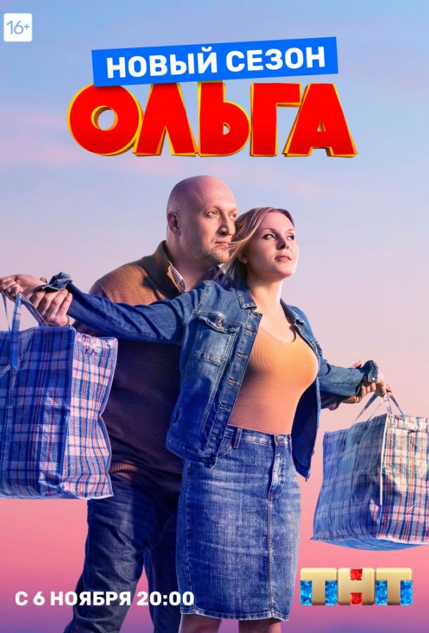 Ольга (2016) 5 сезон 16 серия