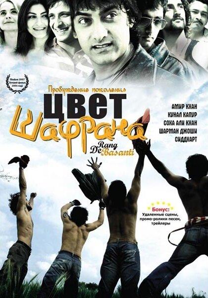 Цвет шафрана (2006) 