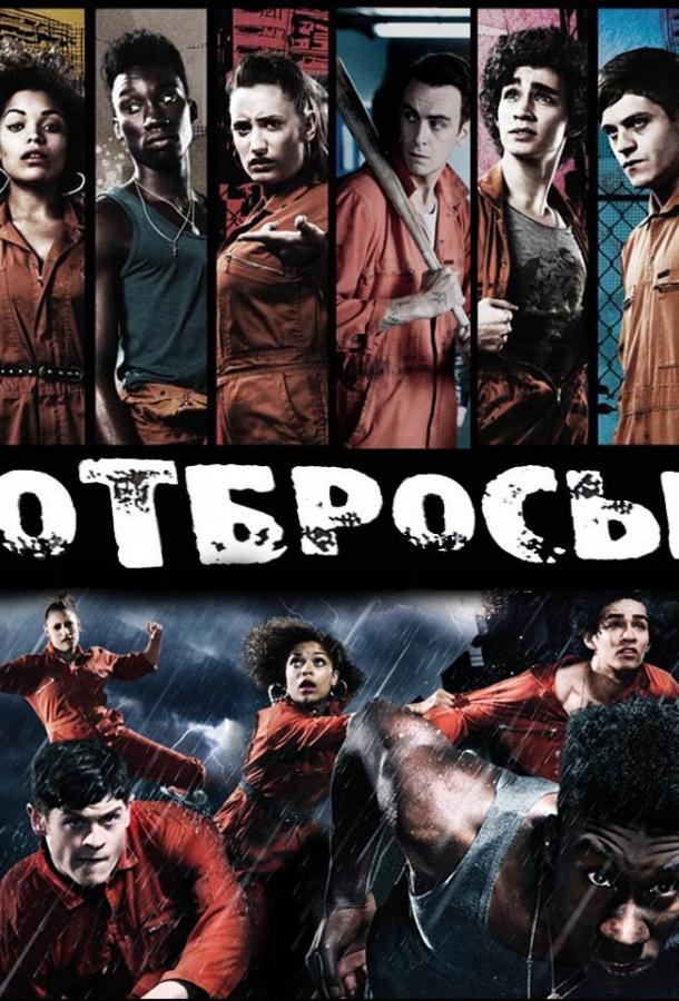 Отбросы (2009) 5 сезон 8 серия