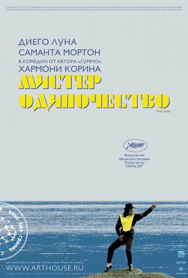 Мистер Одиночество (2006) 