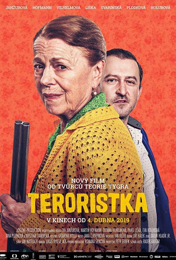 Террористка (2019) 