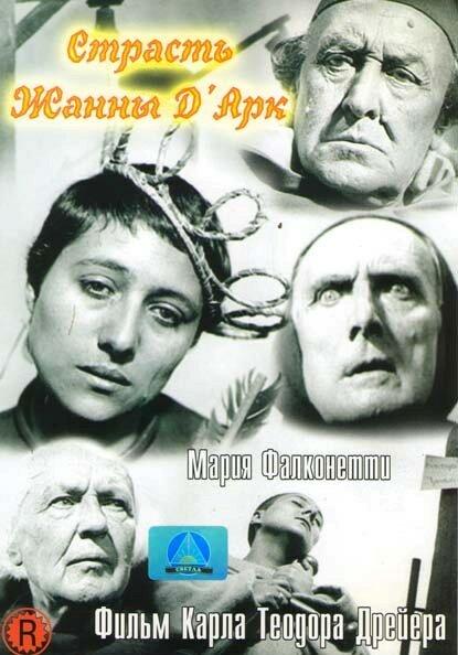 Страсти Жанны д`Арк (1928) 