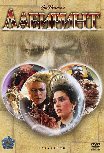 Лабиринт (1986) 