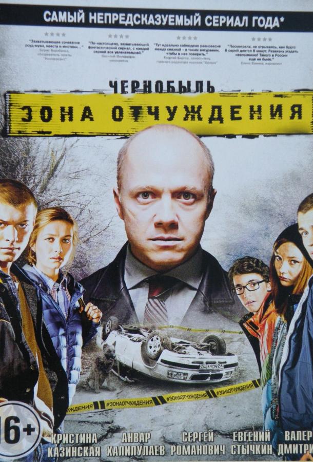 Чернобыль: Зона отчуждения (2014) 3 сезон 4 серия