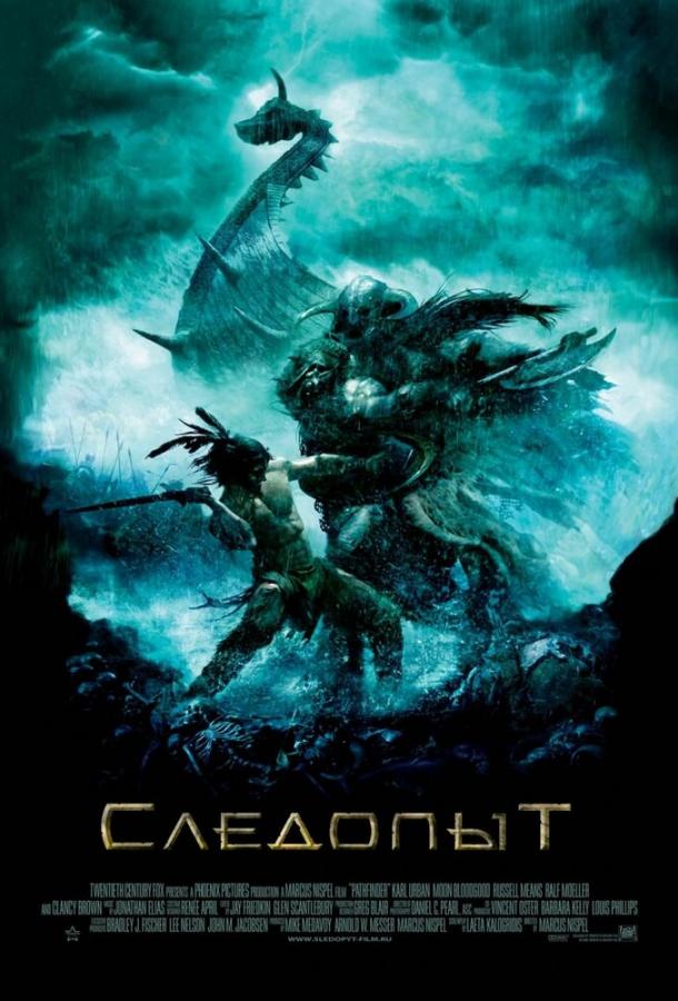 Следопыт (2006) 