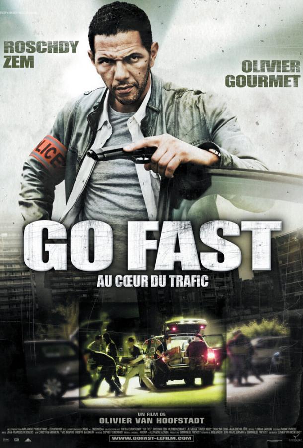 Дави на газ (2008) 