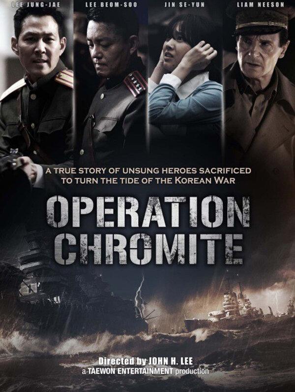 Операция «Хромит» (2016) 