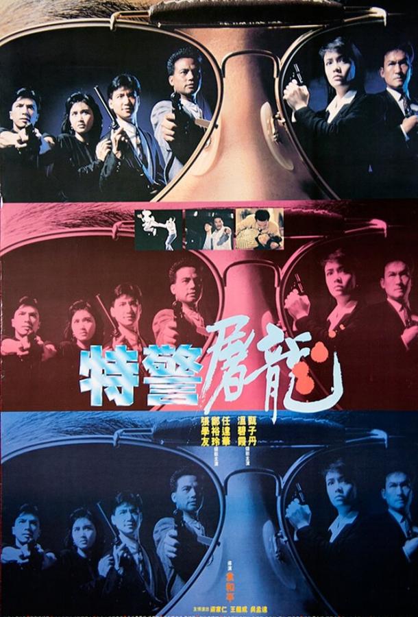 Клетка тигра (1988) 