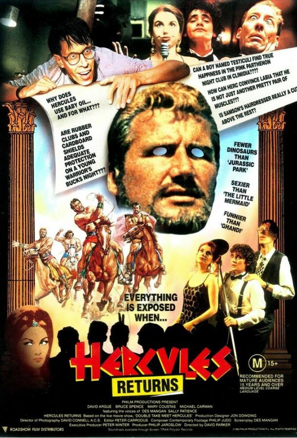 Геркулес возвращается (1993) 