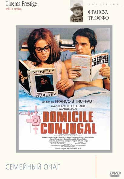 Семейный очаг (1970) 