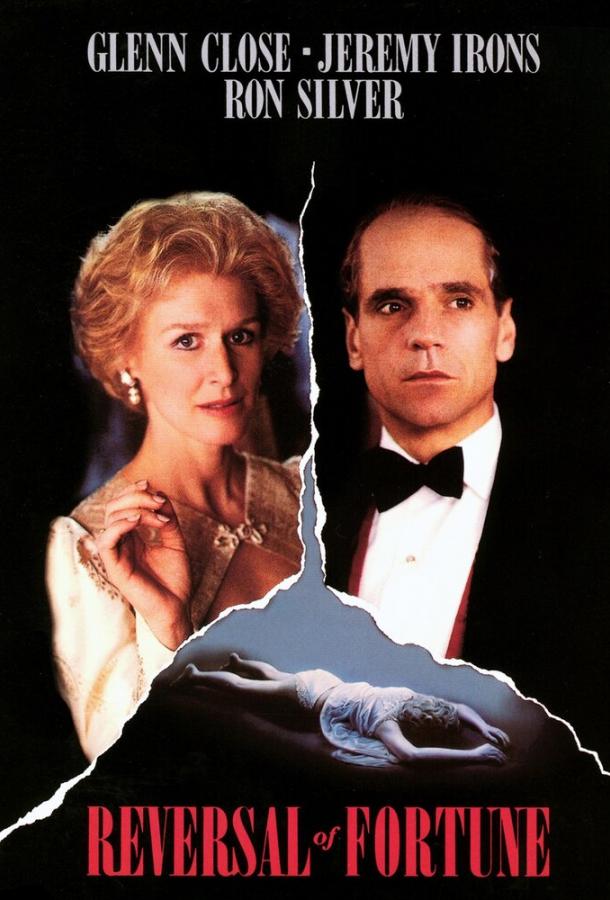 Изнанка судьбы (1990) 