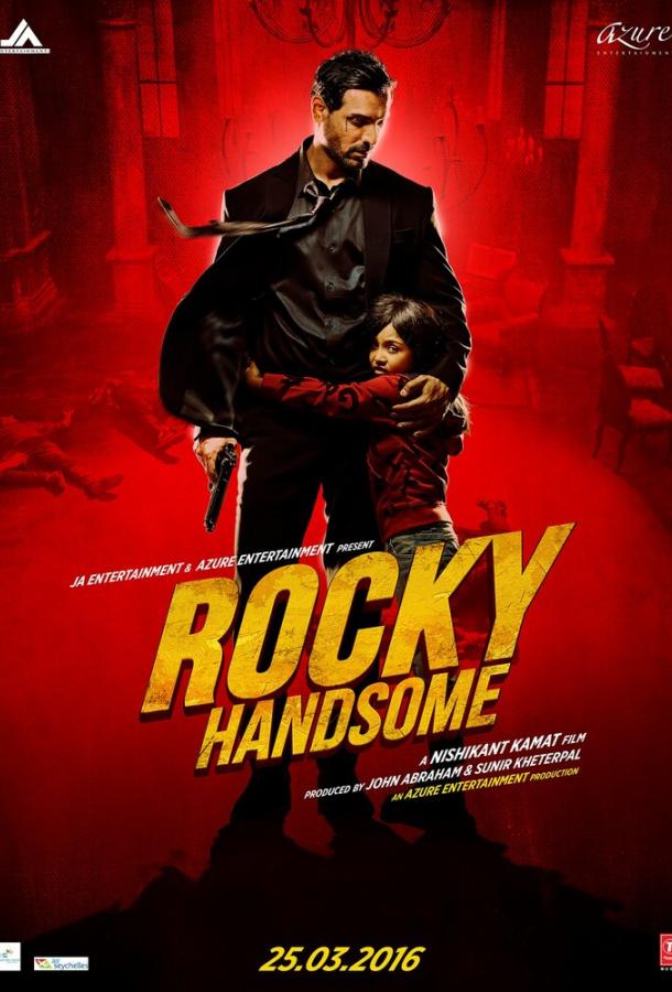 Рокки Красавчик (2016) 