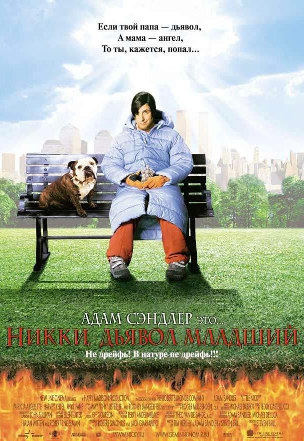 Никки, дьявол – младший (2000) 
