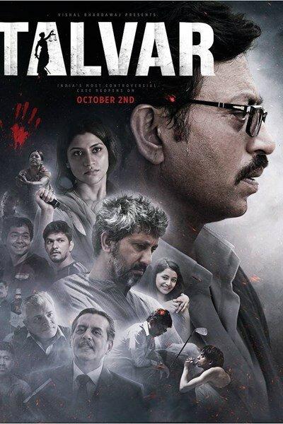 Виновен (2015) 