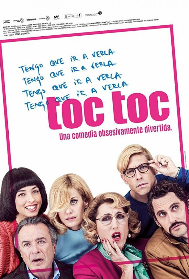 Ток Ток (2017) 