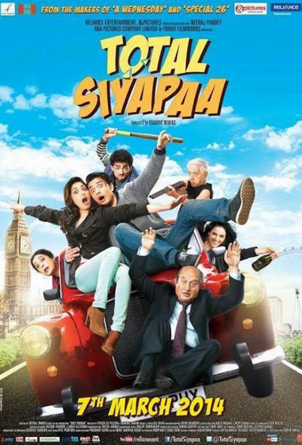 Полный хаос (2014) 