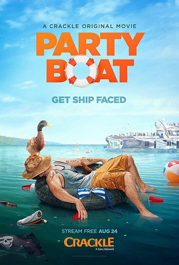 Вечеринка на яхте (2017) 