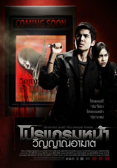 Скоро на экранах (2008) 