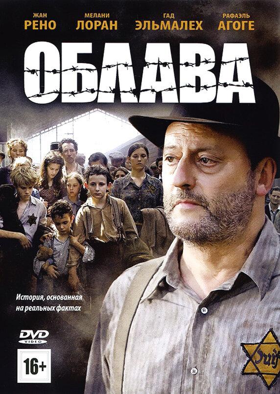 Облава (2010) 