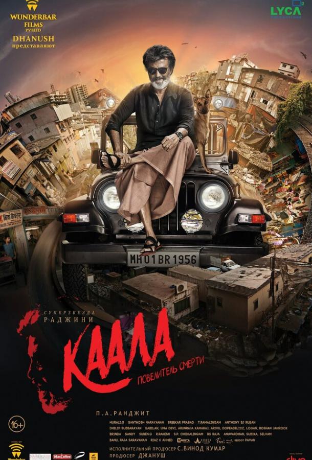 Каала (2018) 