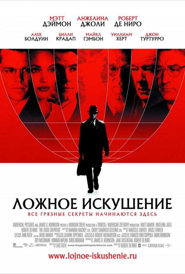 Ложное искушение (2006) 