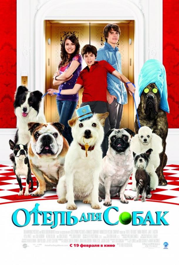 Отель для собак (2008) 
