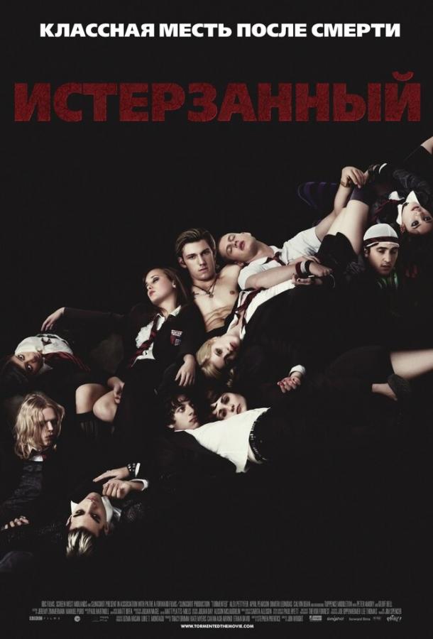 Истерзанный (2009) 