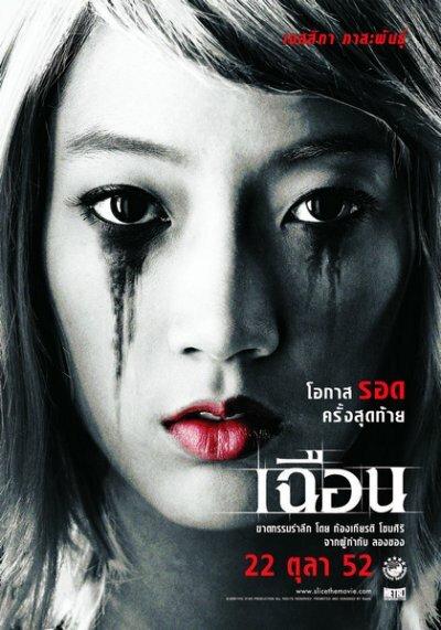 Расчлененка (2009) 