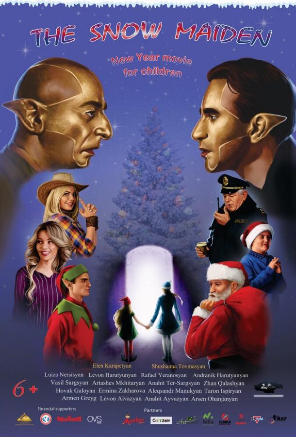 Снегурочка (2018) 