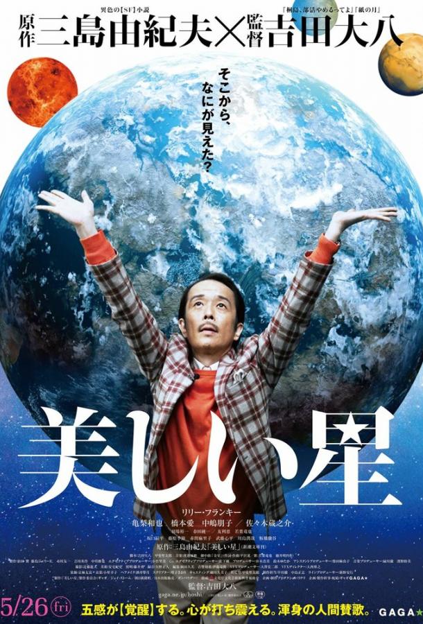 Прекрасная звезда (2017) 