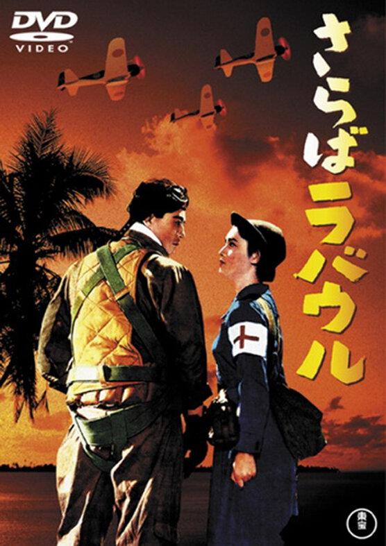 Прощай, Рабаул (1954) 