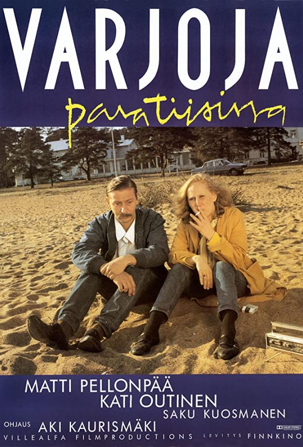 Тени в раю (1986) 