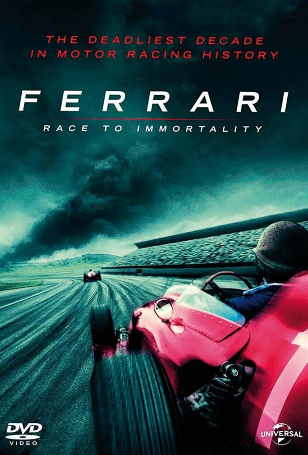 Ferrari: Гонка за бессмертие (2017) 