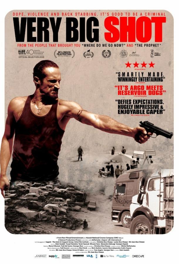 Очень большая шишка (2015) 